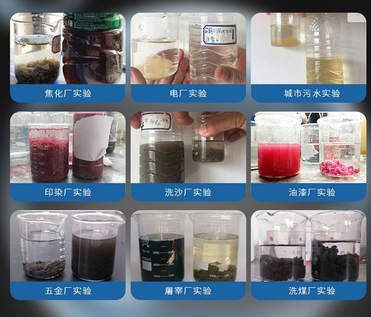 造紙廠(chǎng)專(zhuān)用聚丙烯酰胺絮凝劑效果展示