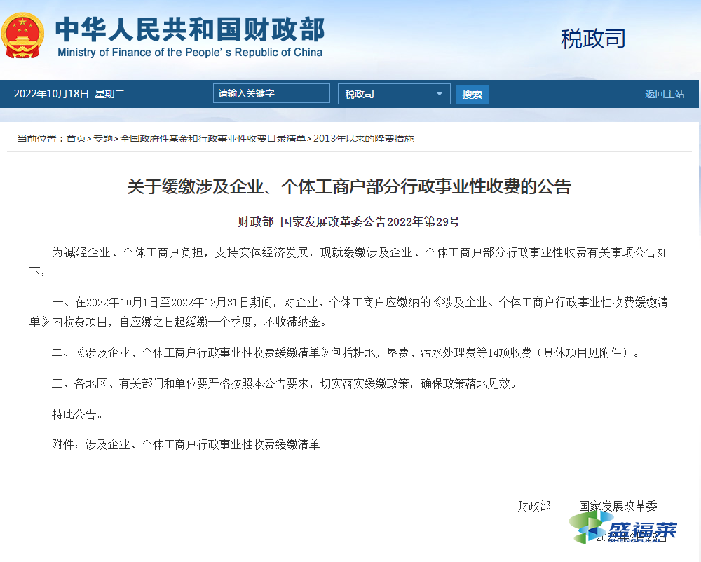 江蘇惠企惠民政策來(lái)啦!污水處理費(fèi)可緩繳，不收滯納金!