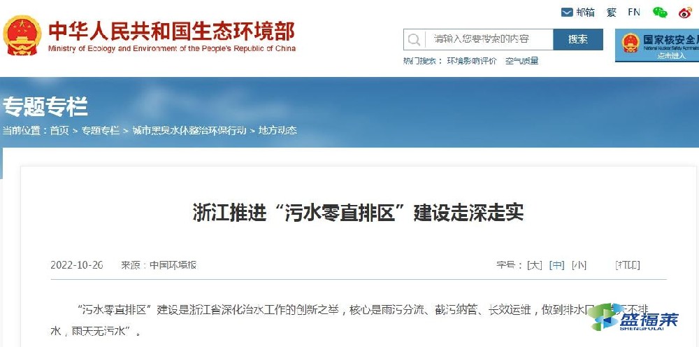 浙江推進(jìn)“污水零直排區(qū)”建設(shè)走深走實