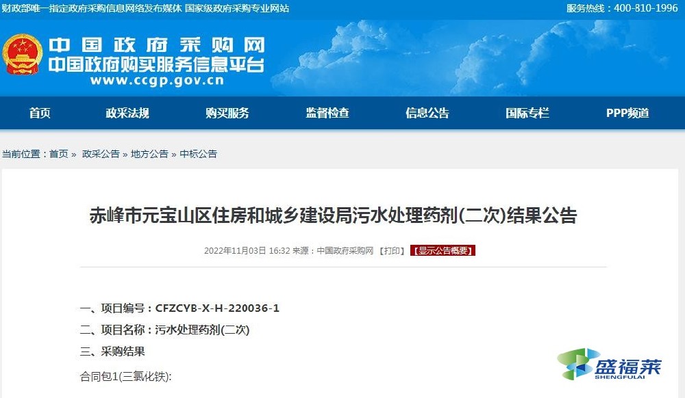 赤峰市元寶山區(qū)住房和城鄉(xiāng)建設局污水處理藥劑(二次)結果公告