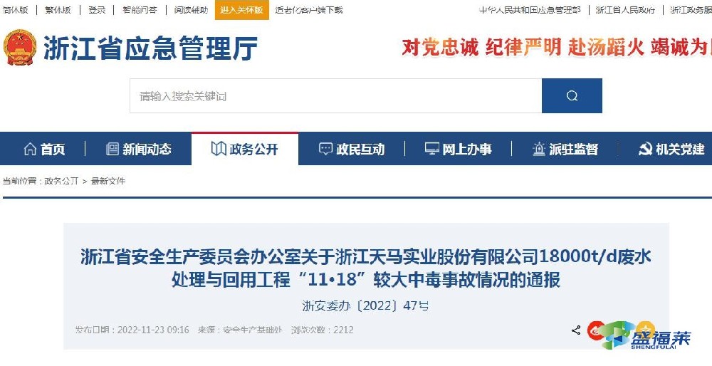 官方通報(bào):浙江一印染企業(yè)發(fā)生清理污水藥劑池中毒事故，致4死2傷!