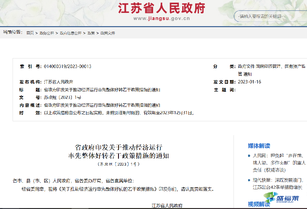 江蘇省政府1號文件給出了哪些信息